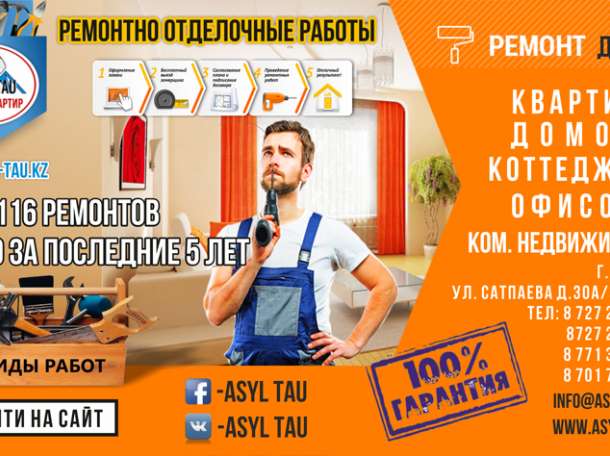 Ремонтно отделочные работы квартир, домов, офисов  и коммерческой недвижимости., фотография 1