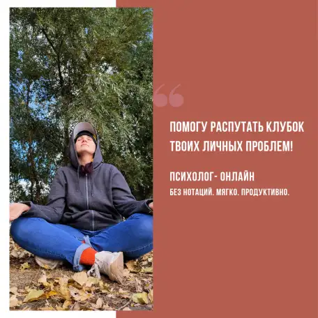 Психолог - онлайн Казахстан, фотография 2