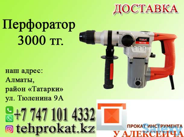 Прокат инструмента 