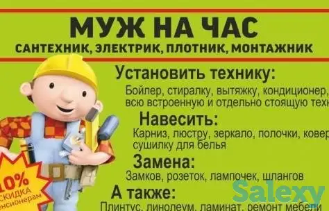 Муж на час - мастер на все руки!, фотография 1