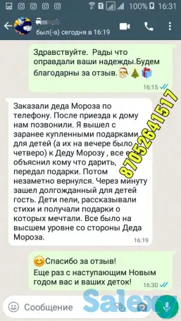 Дед Мороз на дом,Алматы!, фотография 9