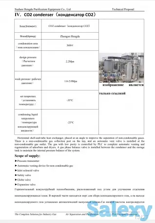 Оборудование для регенерации CO2 (сжижению) производство азот, водород, кислород, аммиак., фотография 17
