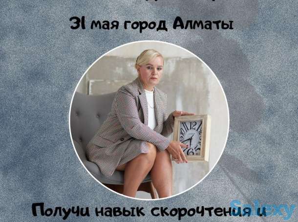 Интенсивный курс скорочтения с Инной Каулиной, фотография 1