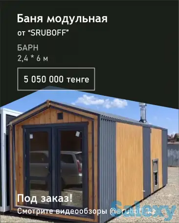 Модульные Бани от компании 