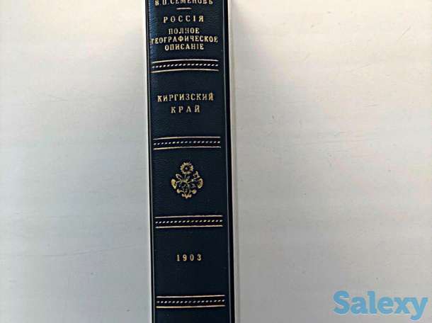 Россия. Полное географическое описание. Киргизский край, фотография 1