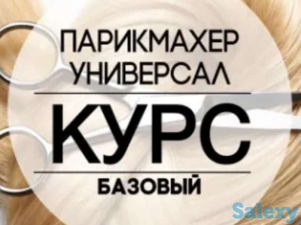 Курсы парикмахера, маникюра и педикюра, наращивание ресниц, визажист, прическа, колористика, прокол ушей и.т.д, фотография 1