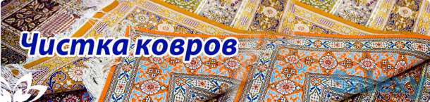 Стирка ковров в Актау, фотография 1