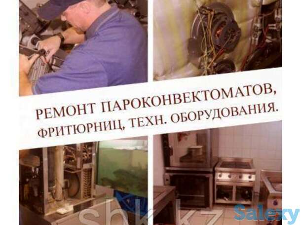 Ремонт пароконвектоматов, фотография 1
