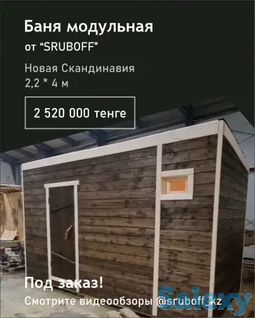 Модульные Бани от компании 