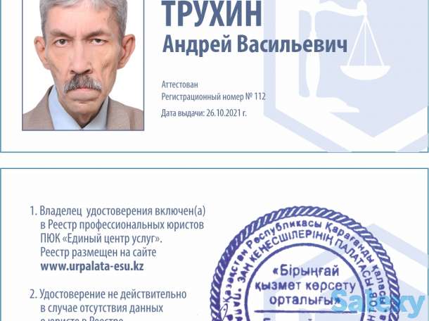 Юридический  консультант, фотография 1