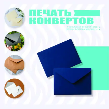 Печать конвертов, фотография 1