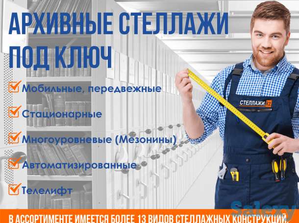 Архивные стеллажи, фотография 1