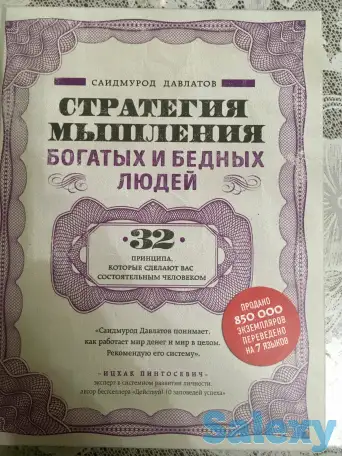 Книги по саморазвитию Давлатов, фотография 8