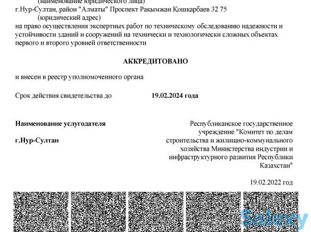 Продам ТОО технадзор 1 уровень ответственности и ТОО техобследование, фотография 1