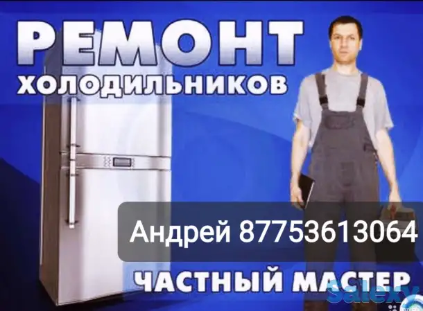 Ремонт холодильников и морозильных камер, фотография 1