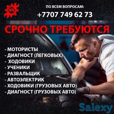 ⭕ Требуются Моторист, Диагност, Ходовик, Развальщик, Автоэлектрик, фотография 1