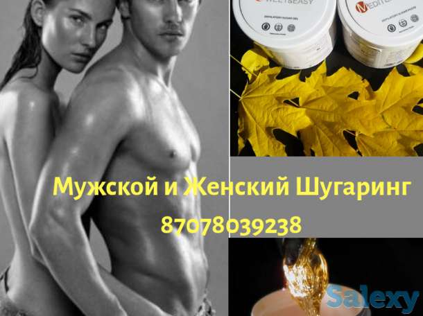 Мужской и Женский Шугаринг в Актау, фотография 1