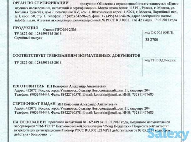 Станки профи-2эм для 