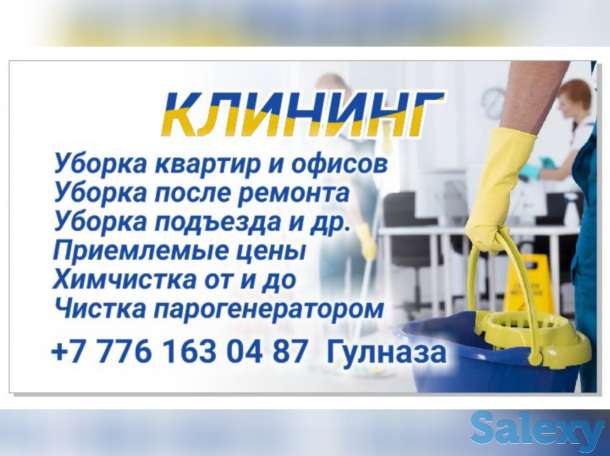 Клининг Уборка Квартир, фотография 1