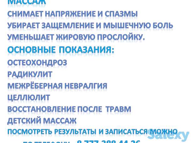 Массаж, фотография 6
