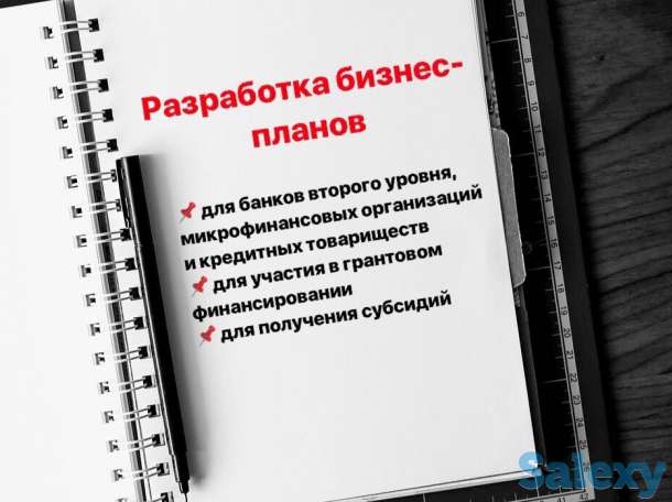 Разработка бизнес-планов, фотография 1