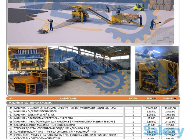 Вибропресс для производства блоков Vess Eco 4.1, фотография 4