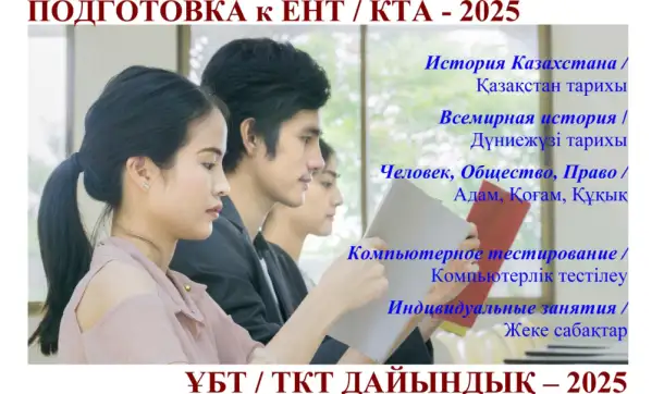 Подготовка по истории к ЕНТ-2025, фотография 1