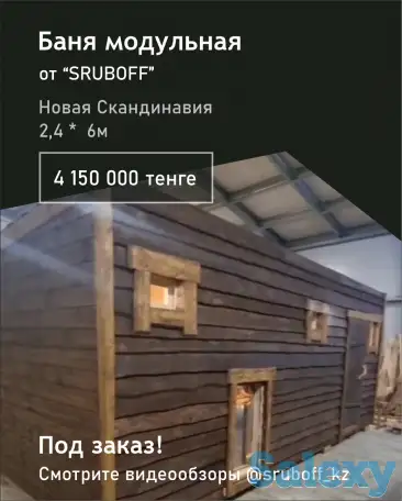 Модульные Бани от компании 