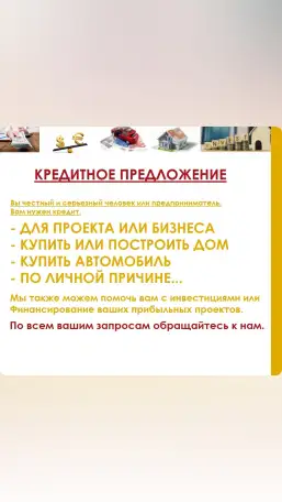 Мы предлагаем кредиты участникам., фотография 1