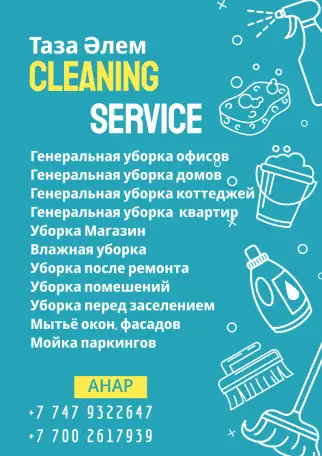Cleaning service, фотография 1