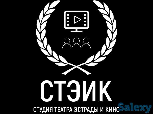 Школа-студия СТЭИК набирает курсы актерского мастерства, фотография 2