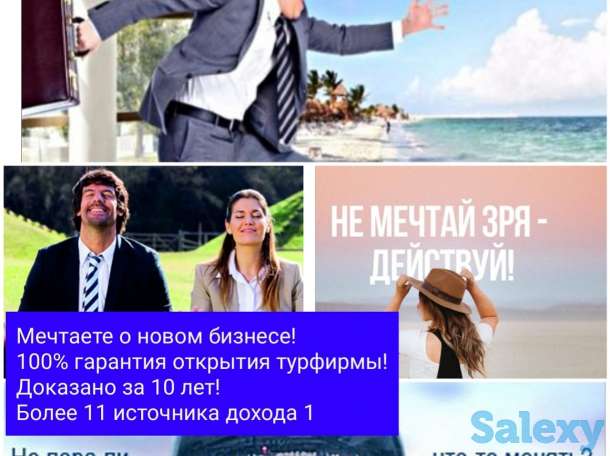 Турфирма под ключ, фотография 2