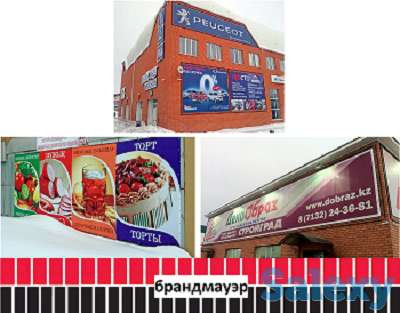 Брандмауэр, баннерный щит (изготовление, монтаж)., фотография 1