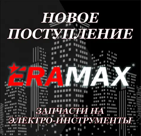 Запасные части на электро-инструменты, фотография 1