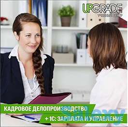 Курсы кадрового делопроизводства, фотография 1