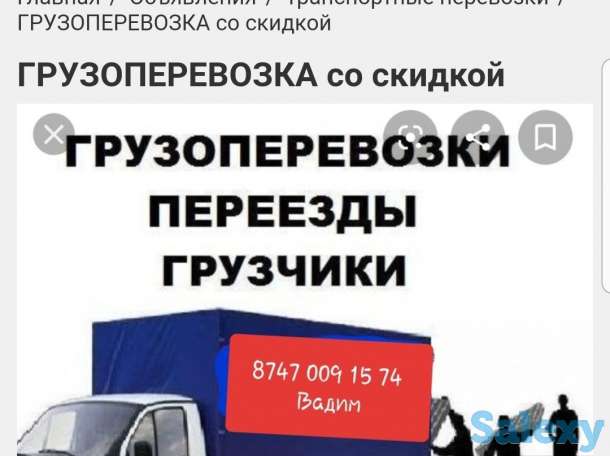 ГРУЗОПЕРЕВОЗКА со скидкой, фотография 1