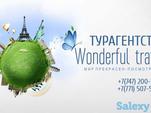 «Горящие туры и лучшие предложения!», фотография 1