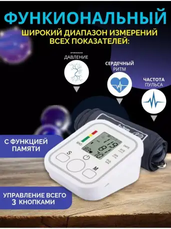 Тонометр, фотография 1