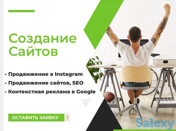 Создание сайта, Продвижение Instagram, Реклама Google, Продвижение SEO, фотография 1