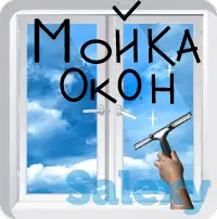 Мойка окон, уборка квартир, фотография 1