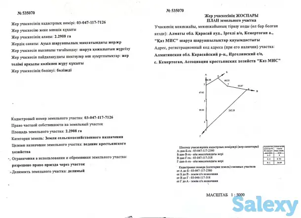 Продам участок 2,29Га КХ, фотография 8
