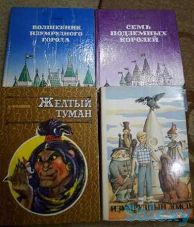 Волшебник Изумрудного города, серия детских книг, фотография 1