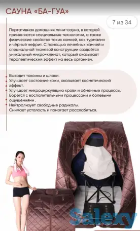инфракрасная САУНА БА-ГУА, фотография 2