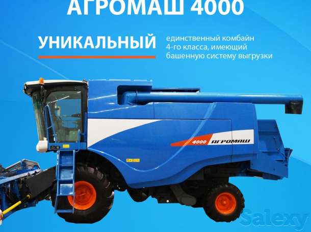 агромаш 4000, фотография 1