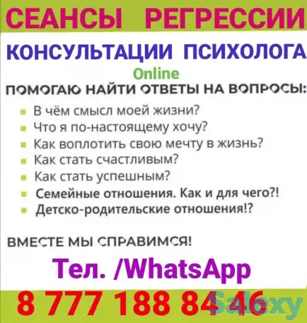 Помощь психолога, сеансы регрессии, фотография 5