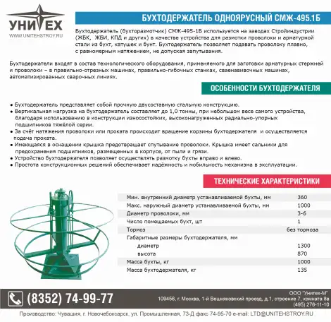 Бухтодержатель, фотография 1