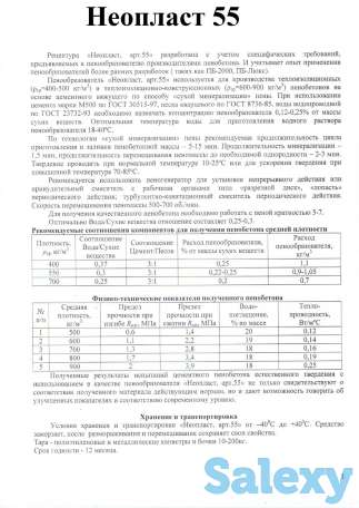 Пенообразователь синтетический неопласт 55, фотография 1