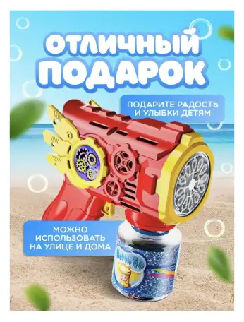Пистолет с мыльными пузырями, фотография 3