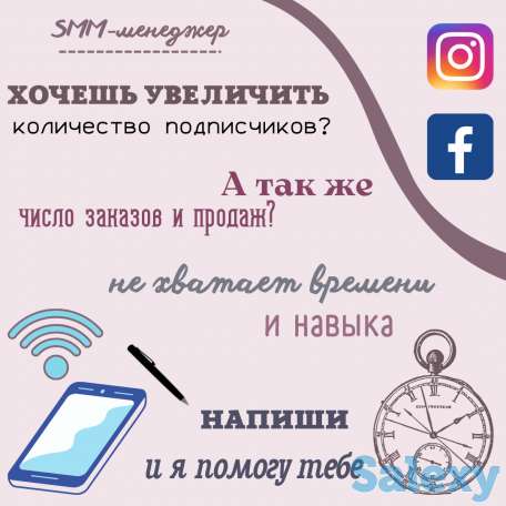 Администратор Instagram и Facebook, фотография 1