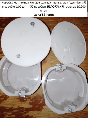 Продам КМ-205. Коробка монтажная для гк., и полых стен., фотография 5